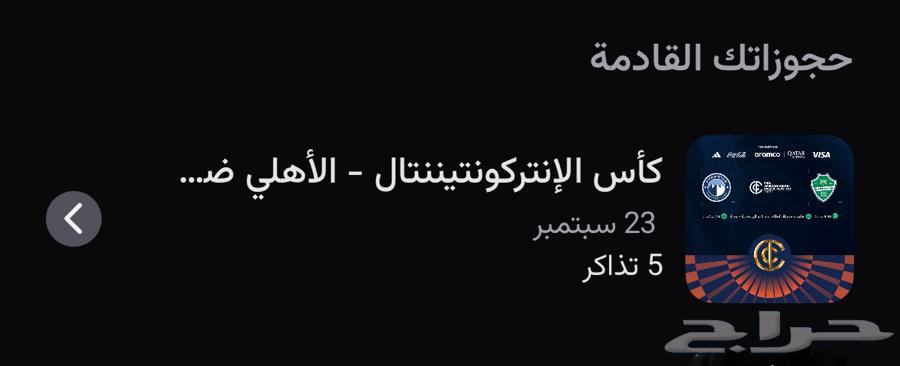 Al Ahly and Pyramids tickets64554217099011110