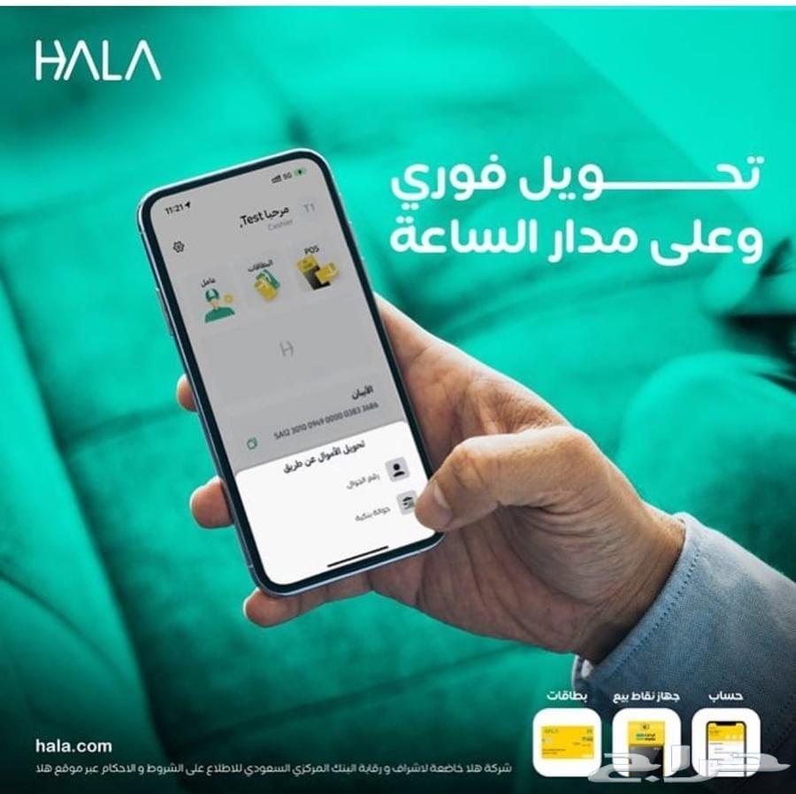 Hala Company for POS Devices, Mada Network64553751441667112
