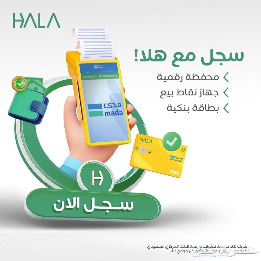 Hala Company for POS Devices, Mada Network64553751441667110