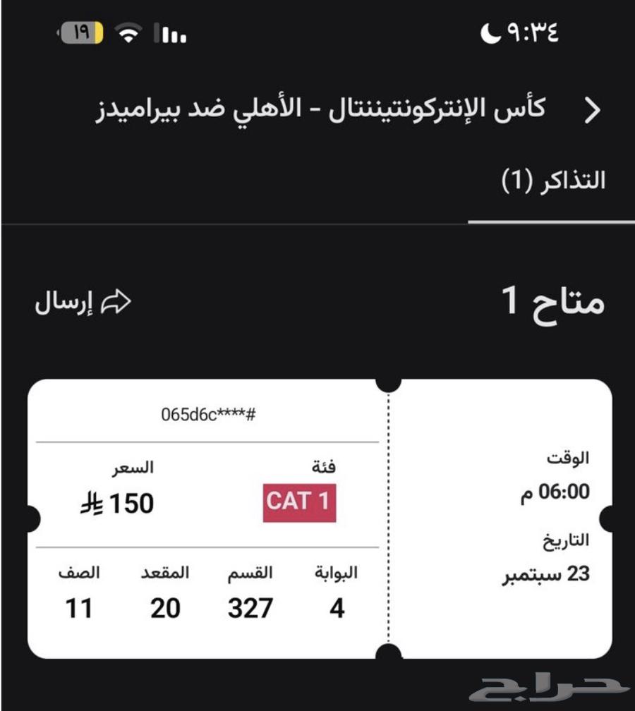 تذكرة مباراة الاهلي و براميدز64562137907586110