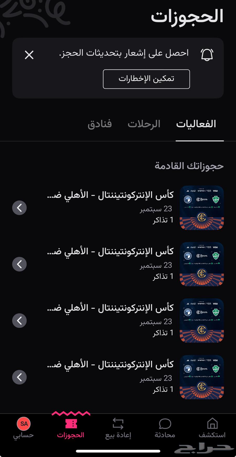 تذاكر نهائي القارات الأهلي64555814735234110