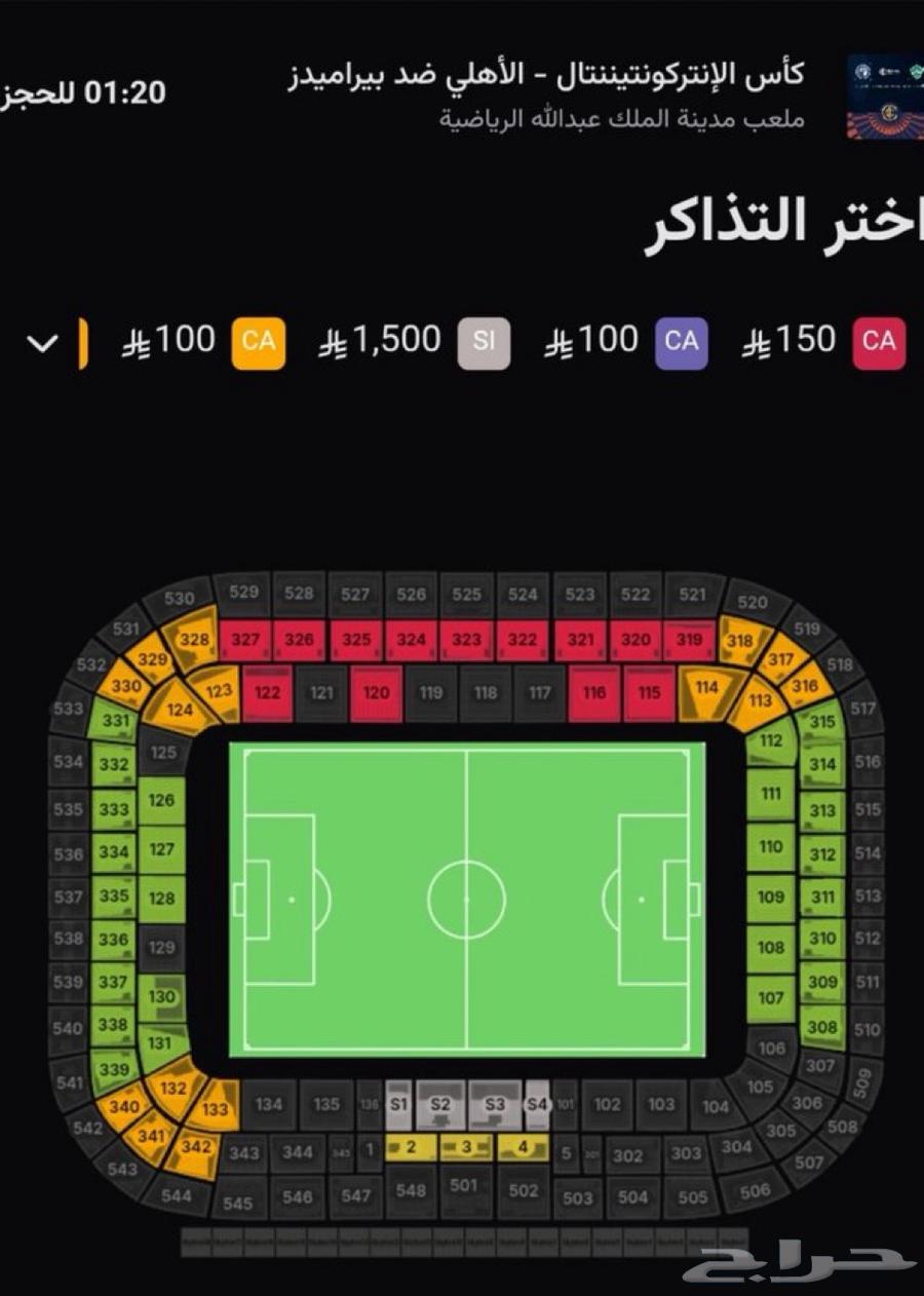 تذكره مباراة الاهلي نهائي القارات64558475493123110