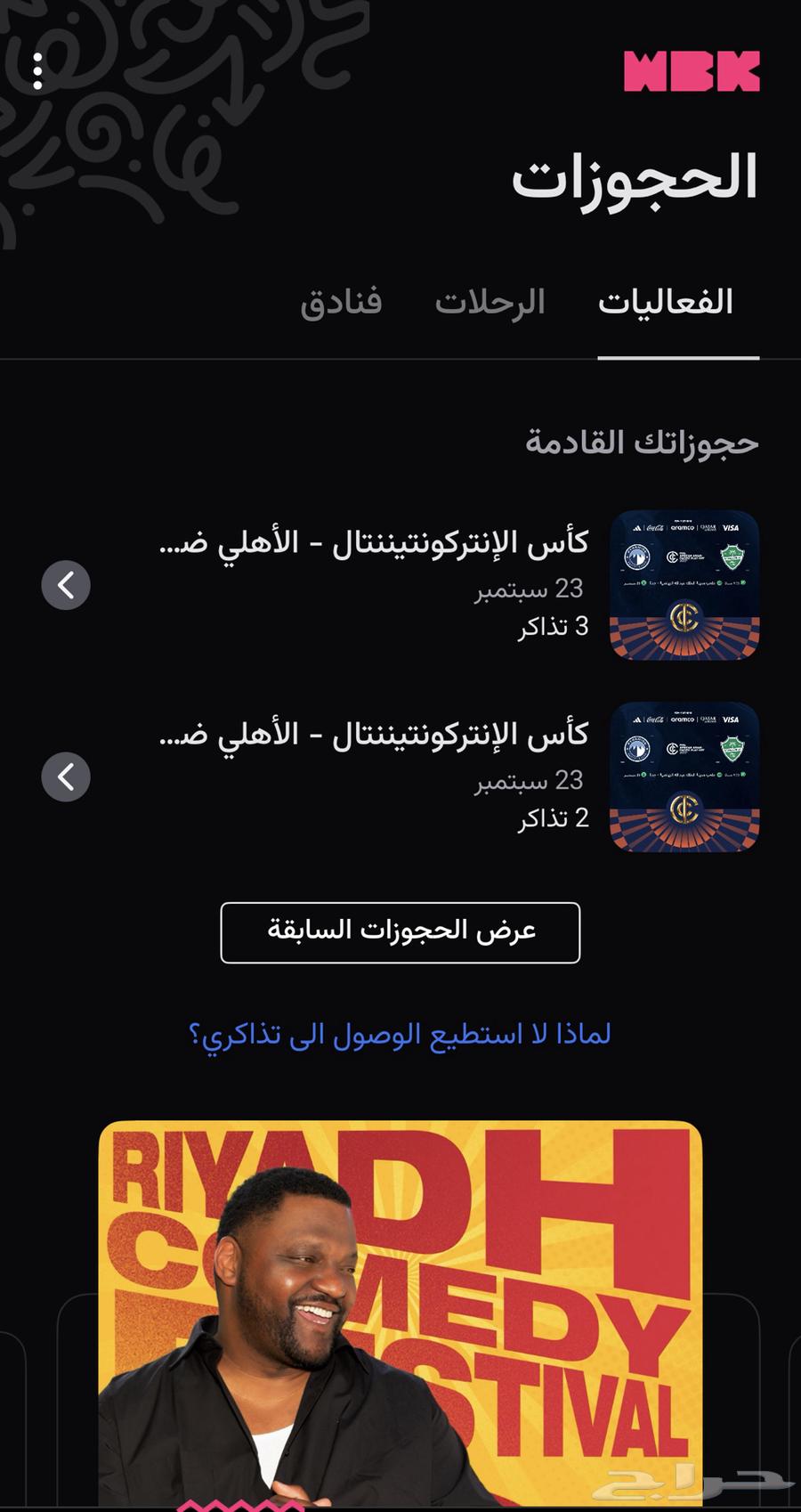 تذاكر نهائي القارات بين الاهلي و بيراميدز64560136620674110