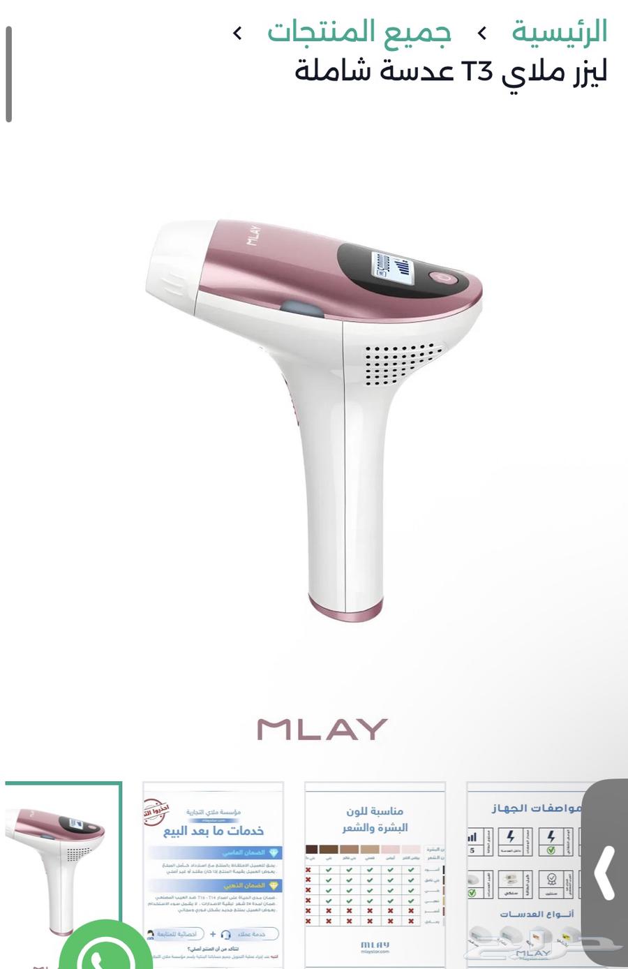 Melay T3 Laser64560431339267110