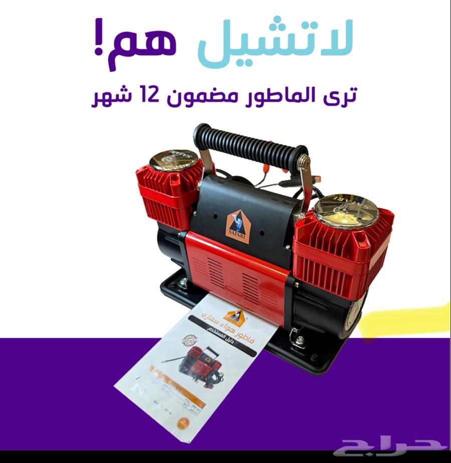 بمناسبه اليوم الوطني عرض على ماطور سفاري الاحمر 300 لتر64554857926018114