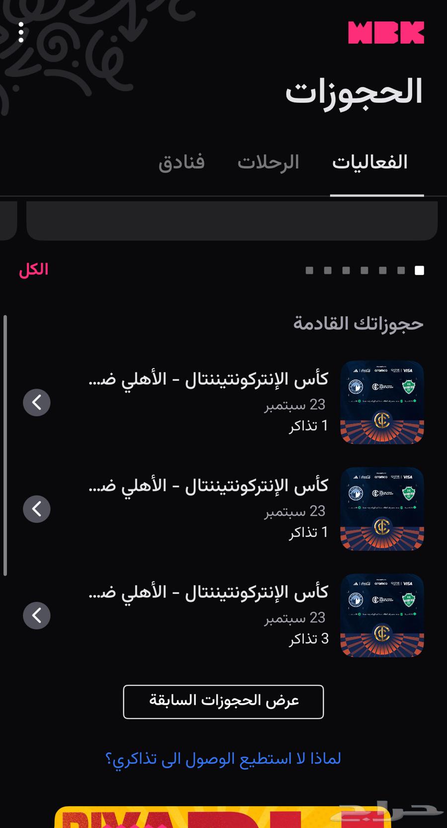 تذاكر نهائي القارات الاهلي وبيراميدز64557657035905110