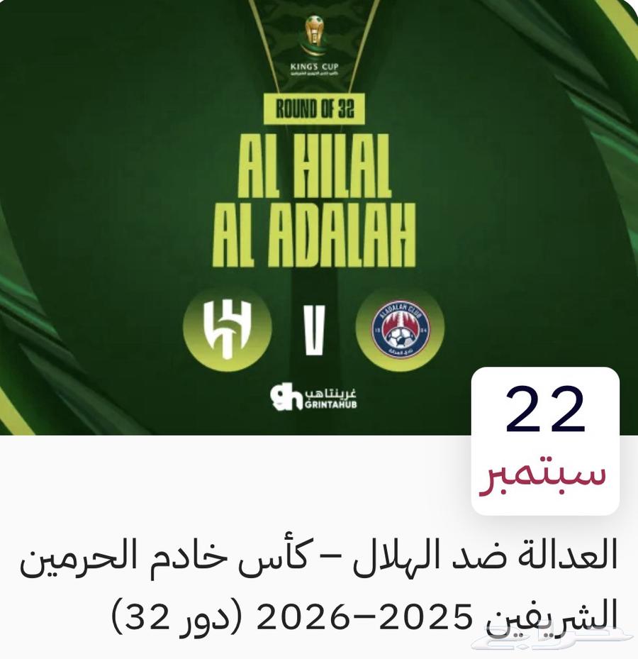 Al-Hilal vs Al-Adalah King's Cup tickets, you can't miss it64559393481859110