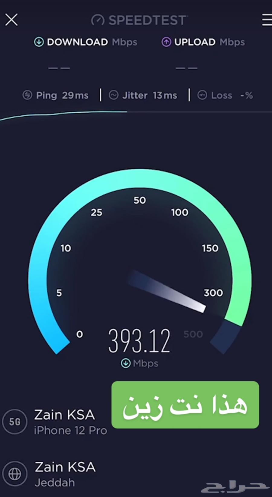 Zain 5G Router Net Open Free Delivery 48-Hour Trial64558349609219113