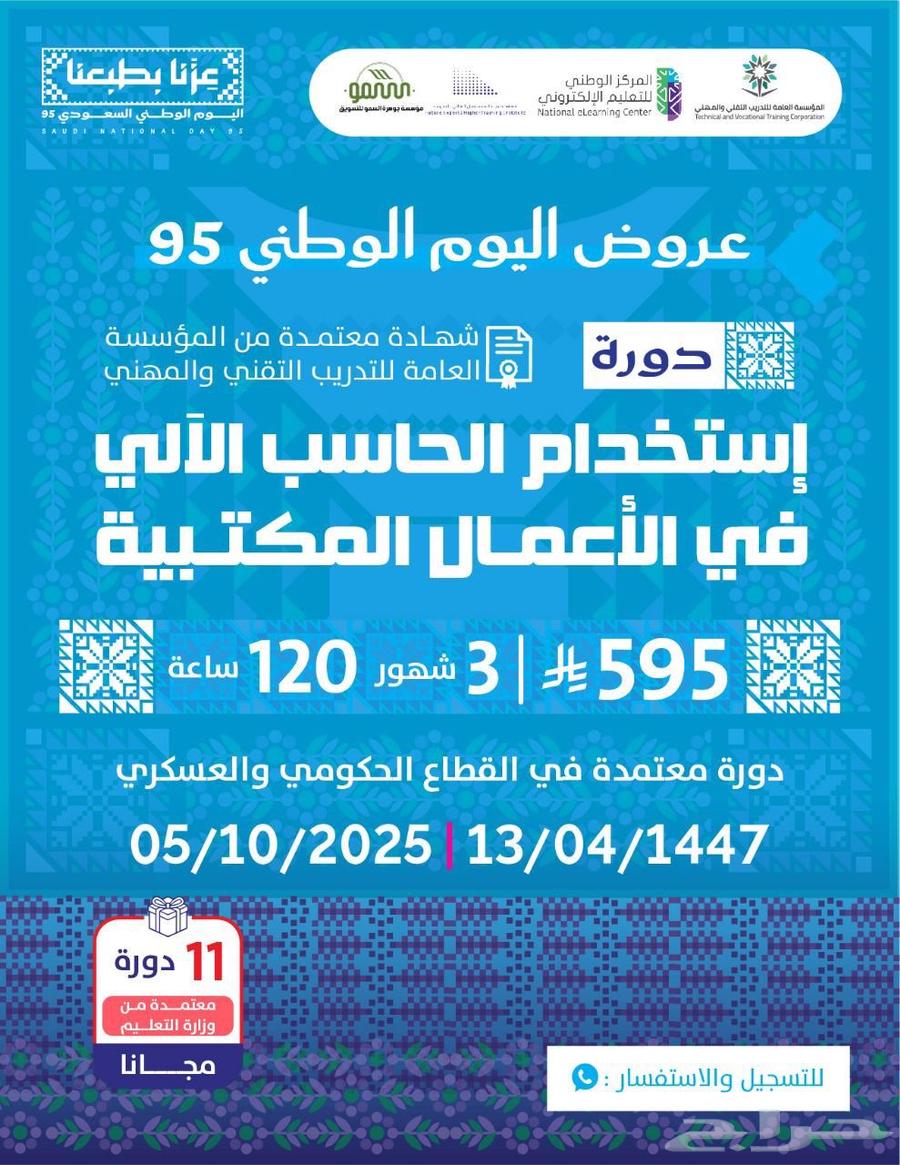 عروض اليوم الوطني دورات تدريبية معتمدة بأقساط ميسره64558197679875113