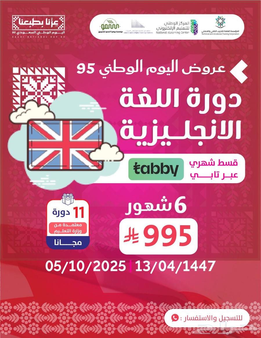 عروض اليوم الوطني دورات تدريبية معتمدة بأقساط ميسره64558197679875110