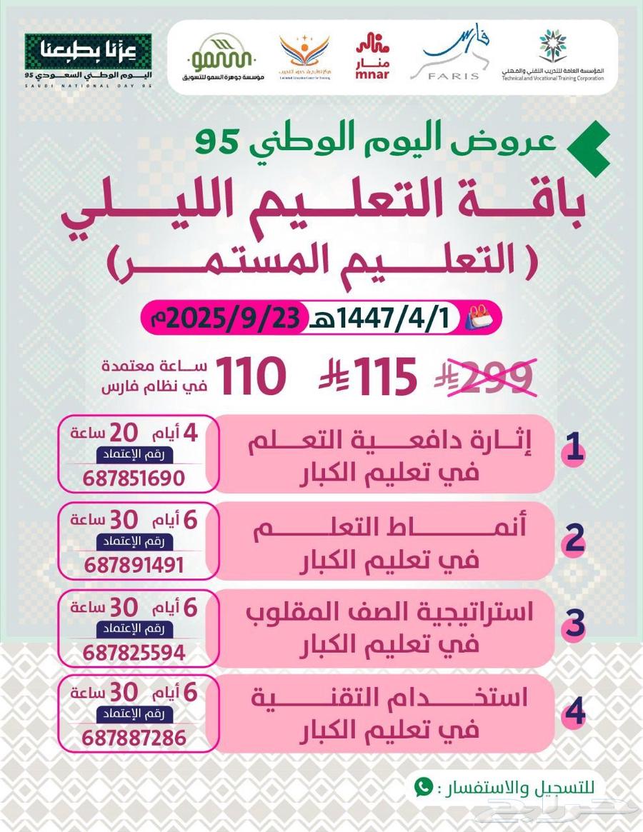 عروض اليوم الوطني دورات تدريبية معتمدة بأقساط ميسره64558197679875111