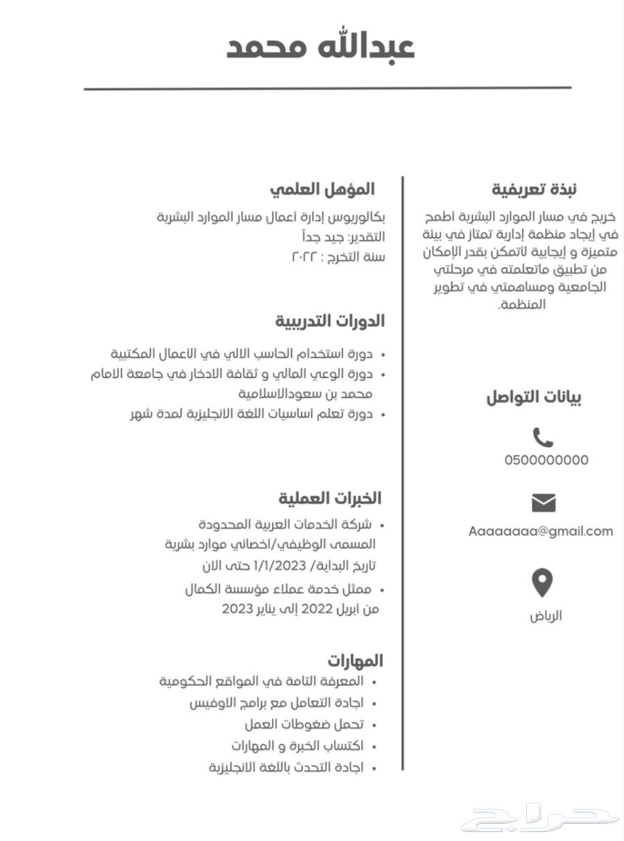 سيرة ذاتية احترافية 20 ريال64651579527937112