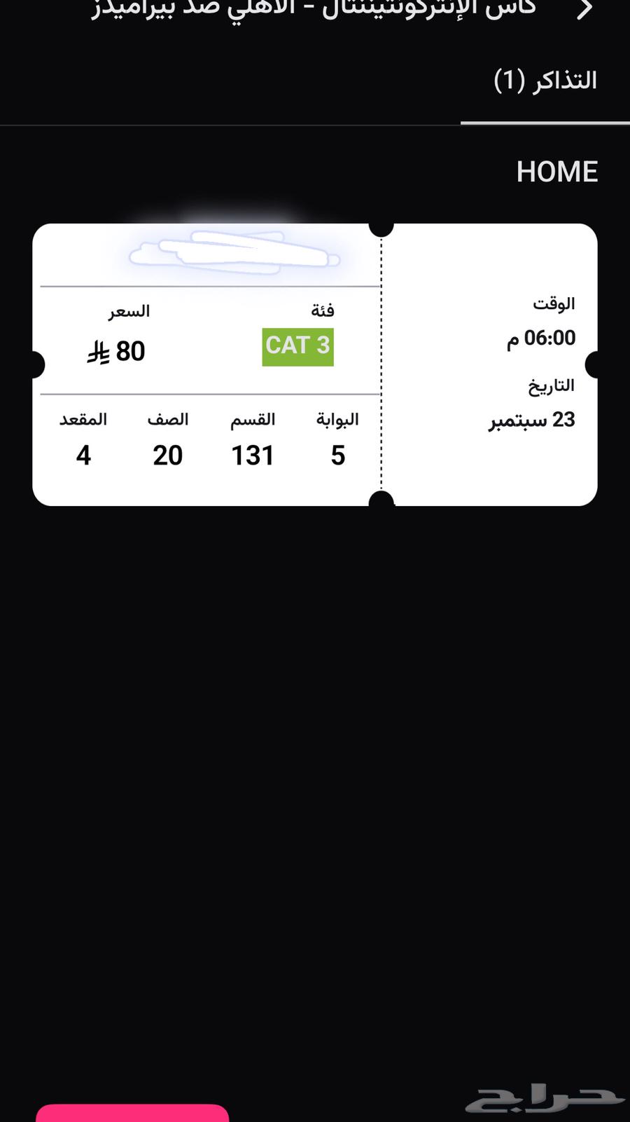 تذكره للبيع مضمونه64569916837377111