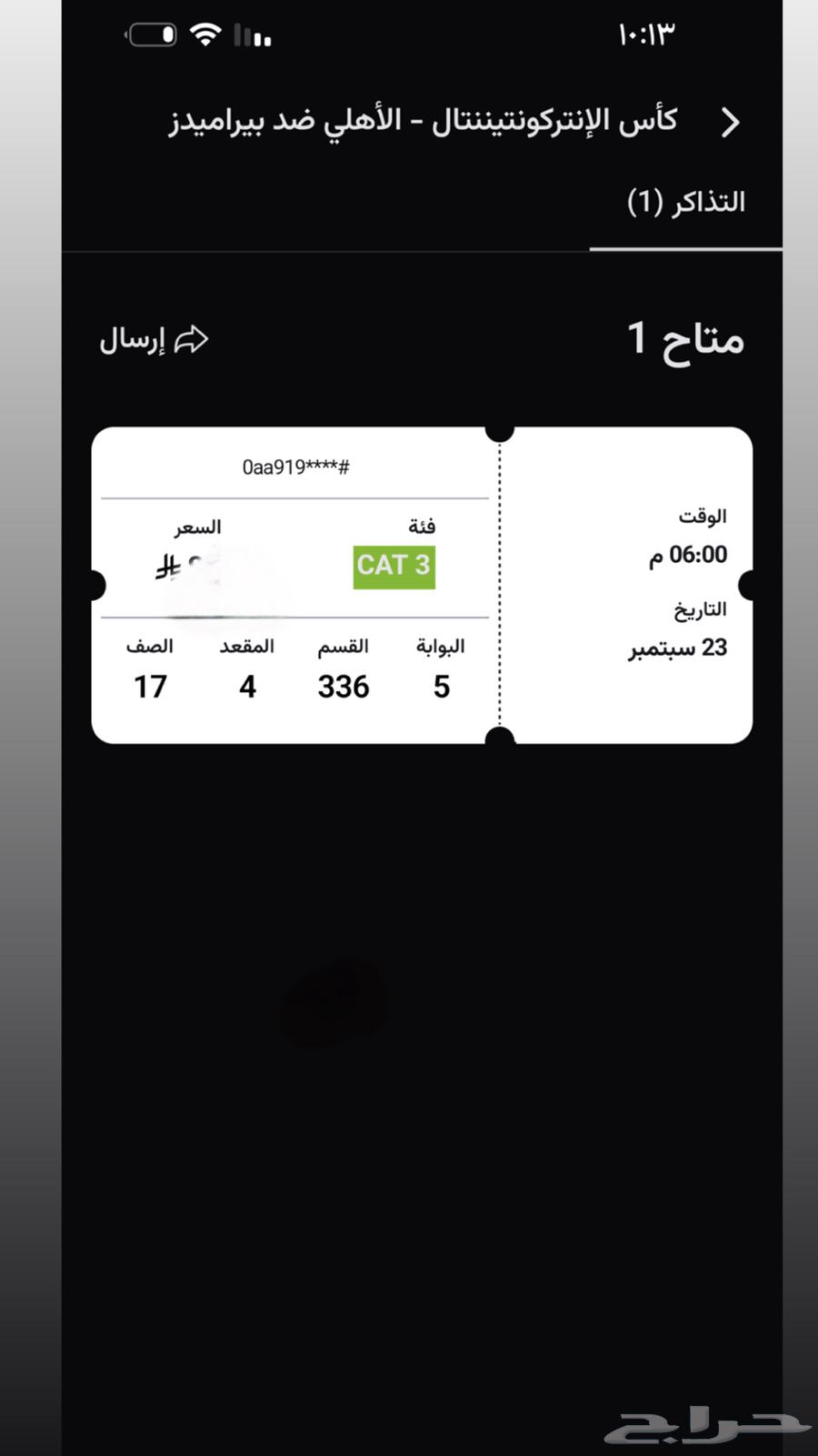 Al Ahly vs Pyramids final ticket.64570723446530110