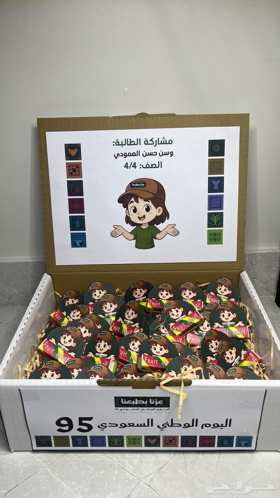 توزيعات لليوم الوطني64568715163650113