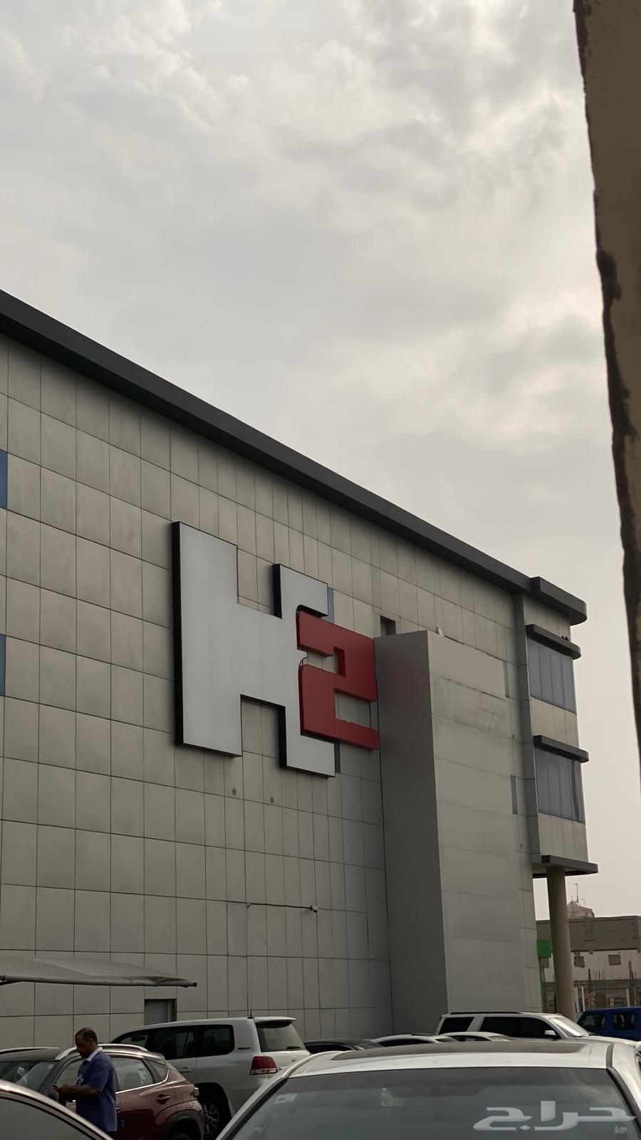 اشتراك نادي H2 للبيع.64564185045123110