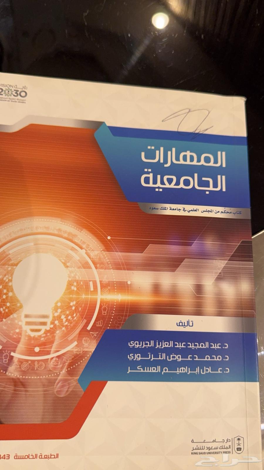 كتب جامعة الملك سعود64563909602689112