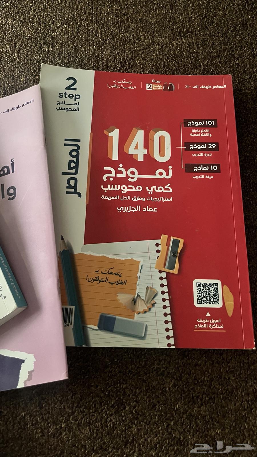 للبيع كتب قدرات المعاصر64568237187331113