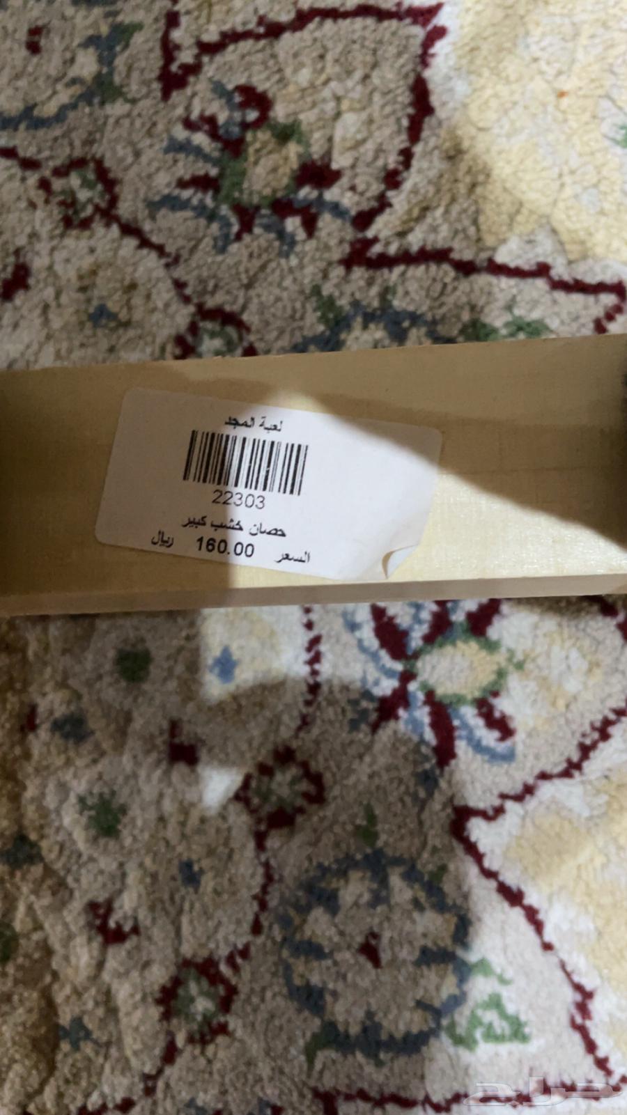 حصان هزاز اشتريته ب180 قبل شهر64564005971330110