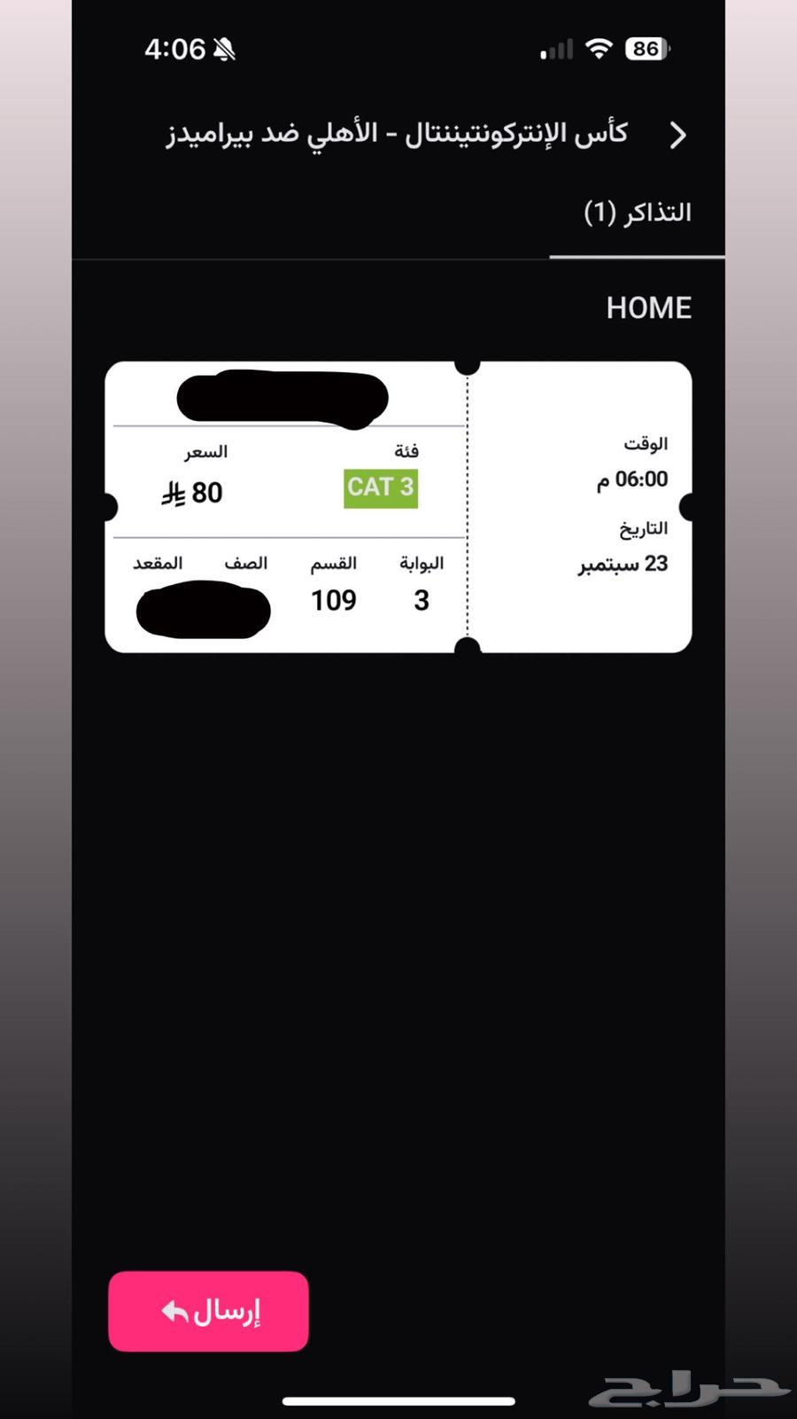 تذاكر مباراه الاهلي نهائي كاس القارات لا يجي الا الصامل64567490113409110