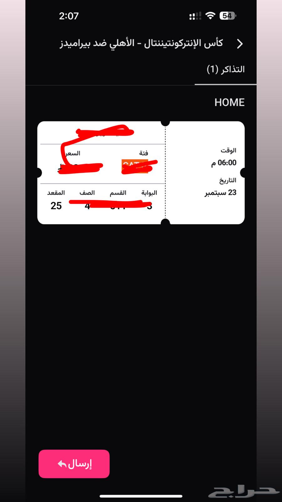 تذكره الاهلي ف القارات64566092281987110