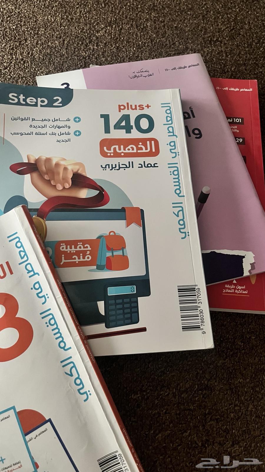 للبيع كتب قدرات المعاصر64568237187331111