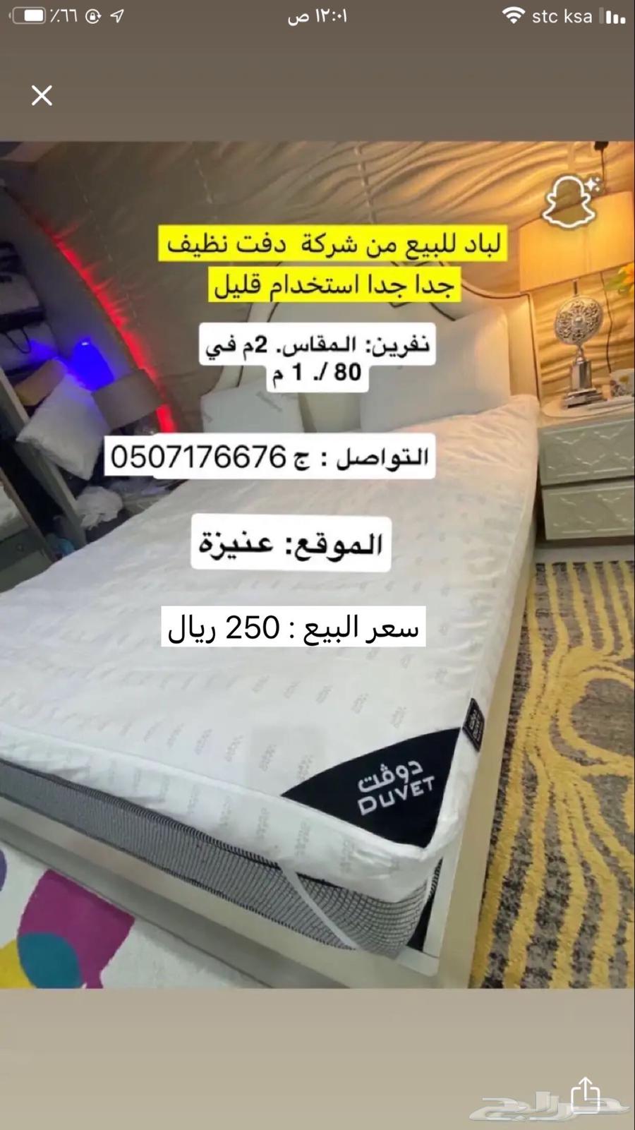 لباد للبيع نفرين من شركة دوفت استخدام جدا قليل وجدا نظيف64563283616003110