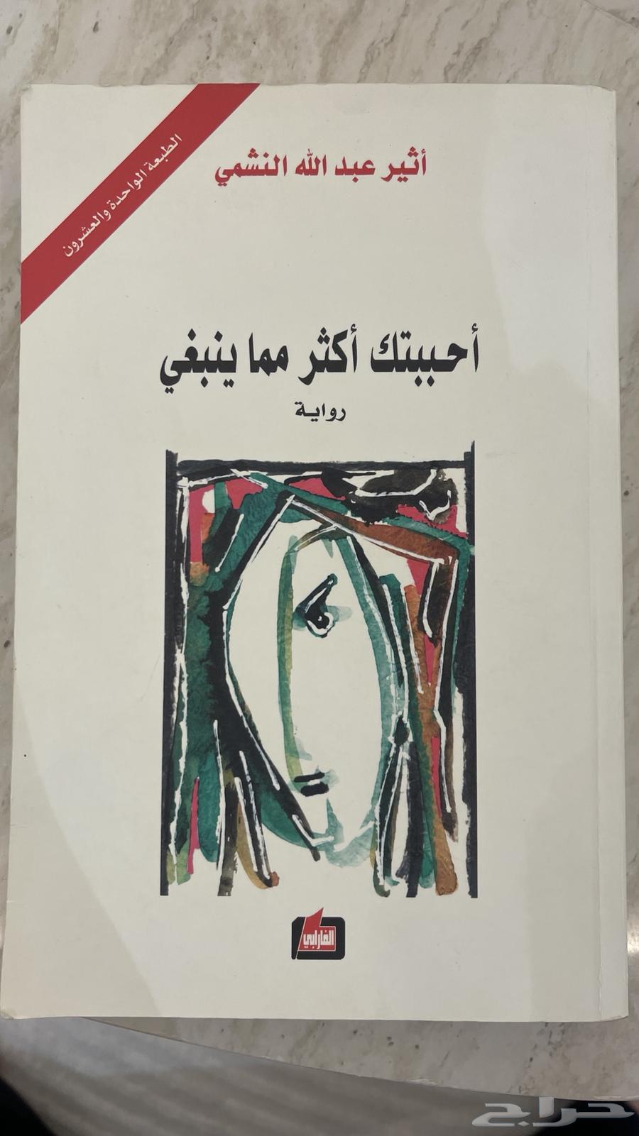 كتاب سعره الأصلي 56 ببيعه 4064563799117953110