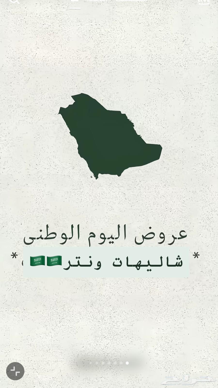 عروض اليوم الوطني64565103147906110