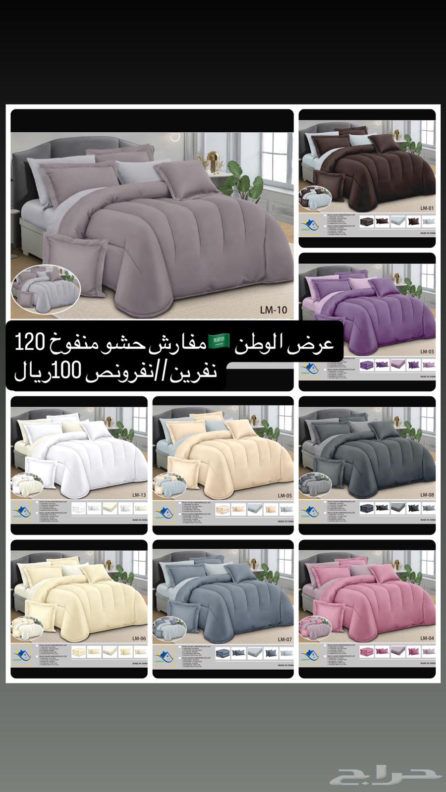 عرض مفارش نفرين95و120ريال  نفرونص 75 ريال64570503935105112