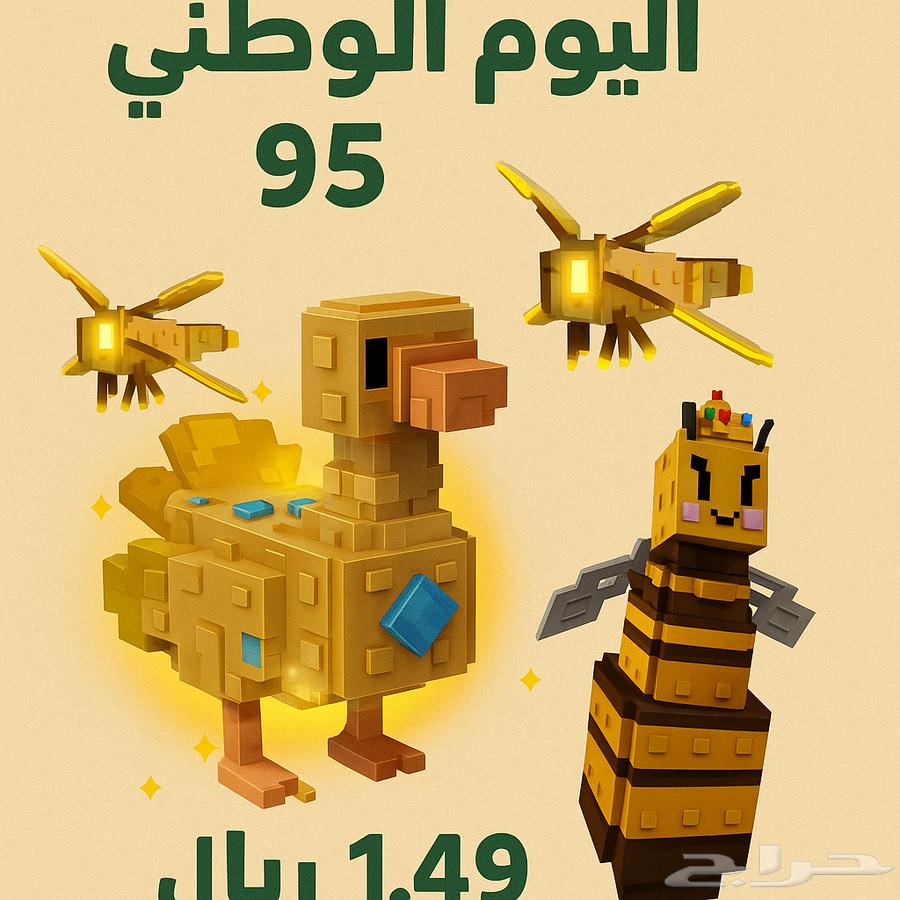 ماب مزرعه عرض يوم وطني64570258305027110