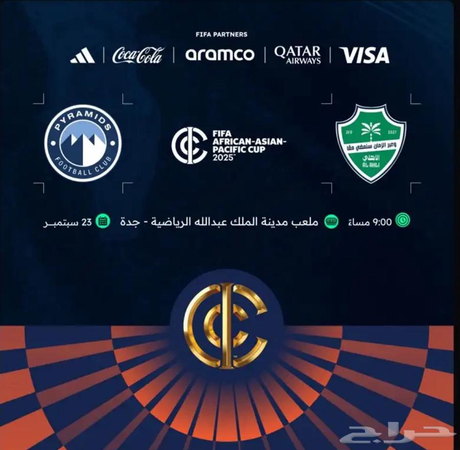 تذاكر الاهلي وبيراميز64566423863042110