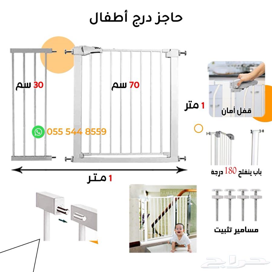 حاجز درج مخصص للاطفال64564587962369111