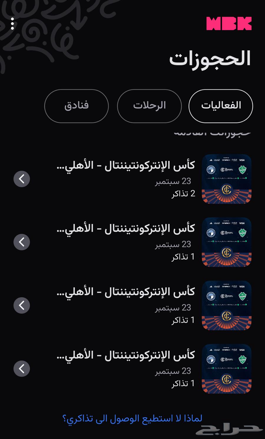 Al Ahly tickets64564088332035110