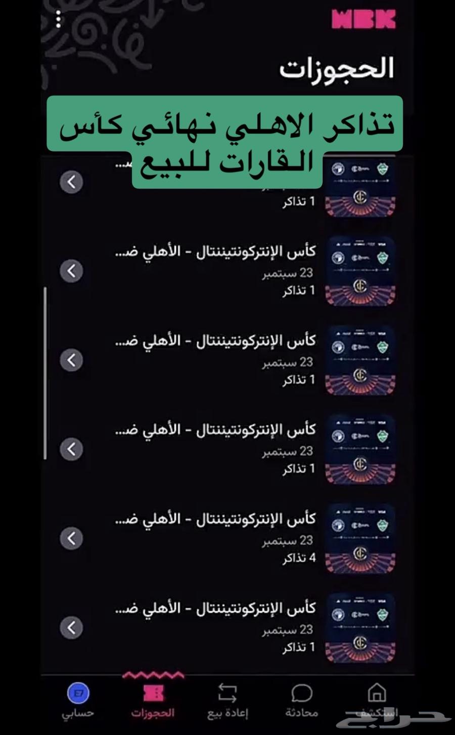 Al Ahly vs Pyramids Match Tickets64563950415235110