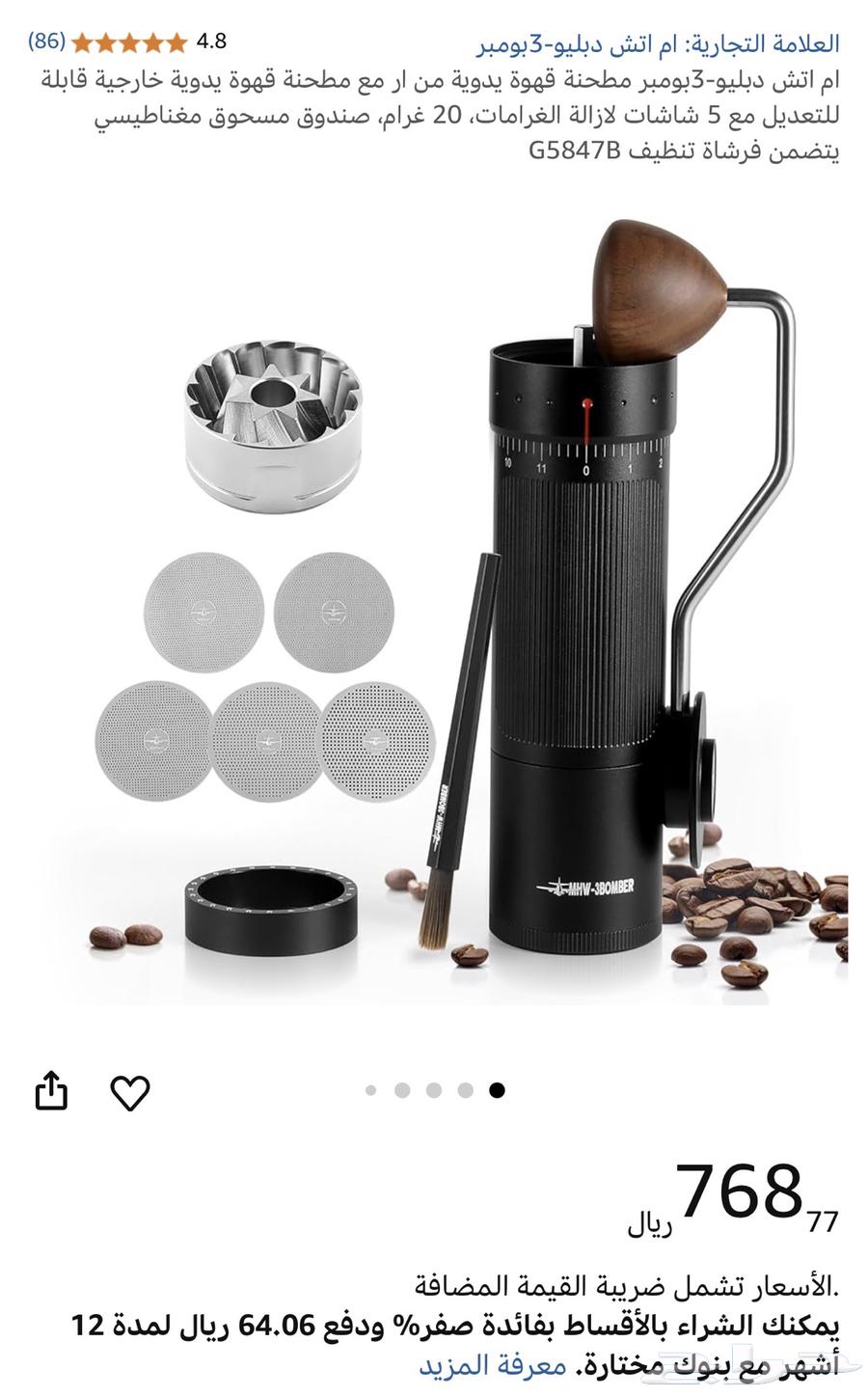 طاحونه يدويه MHW64564462460545110