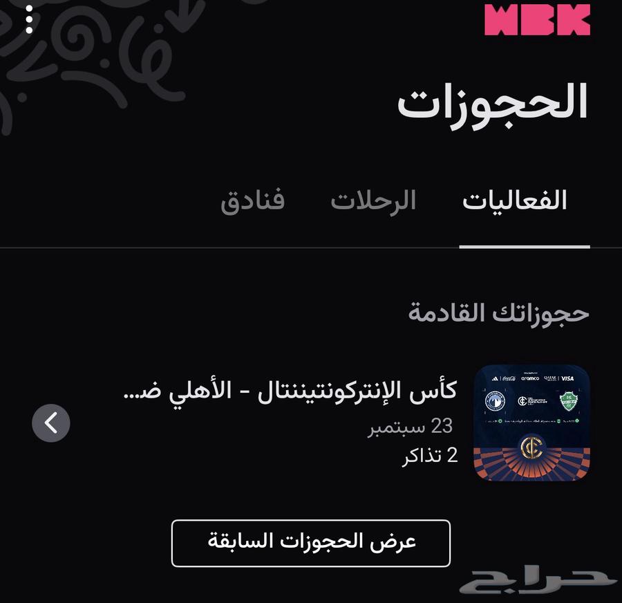 تذاكر للاهلي كاس الانتركونتيننتال64564351518337110