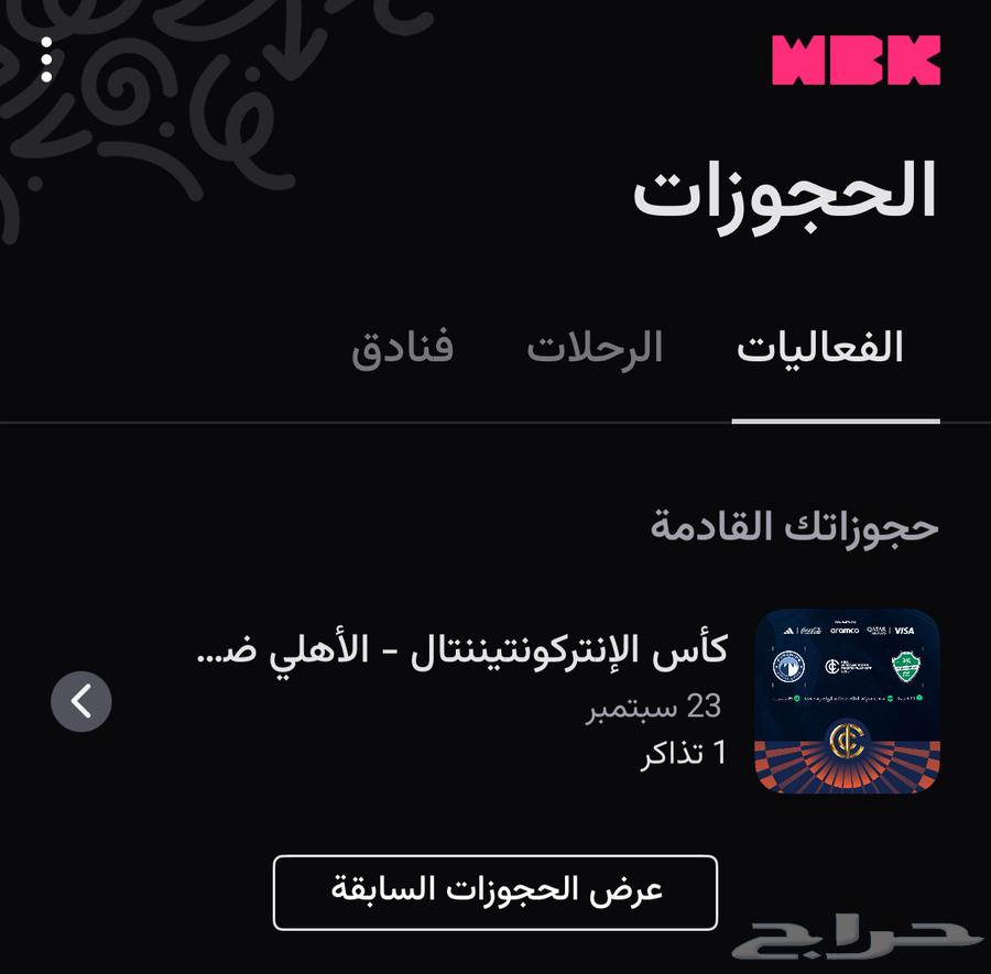 تذكرة الاهلي وبراميدز64569889407106110