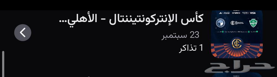 تذكرة الاهلي و بيراميدز للبيع64568454146817110