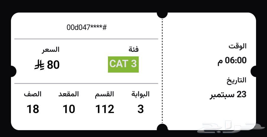 تذاكر الاهلي تسليم يد بيد64568893336962111