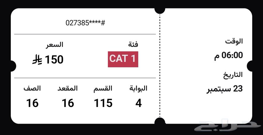 تذاكر الاهلي تسليم يد بيد64568893336962112