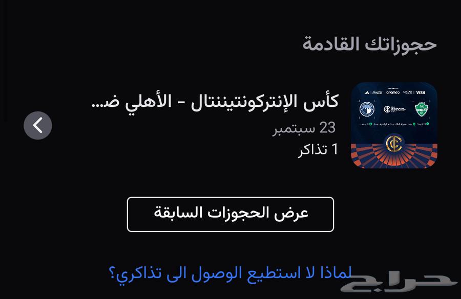 Al Ahly vs Pyramids match ticket, hand to hand delivery64518367597954110