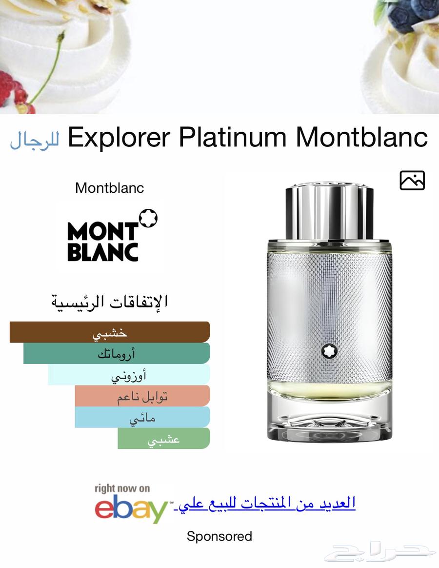 عطر مونت بلانك اكسبلور بلاتينيوم الفضي اصلي10064570832569731111