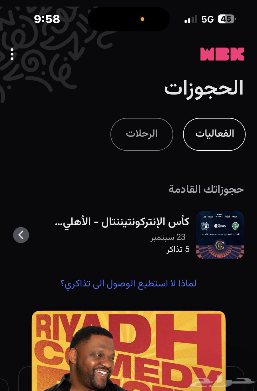 تذاكر نهائي الاهلي القارات64565814679682110