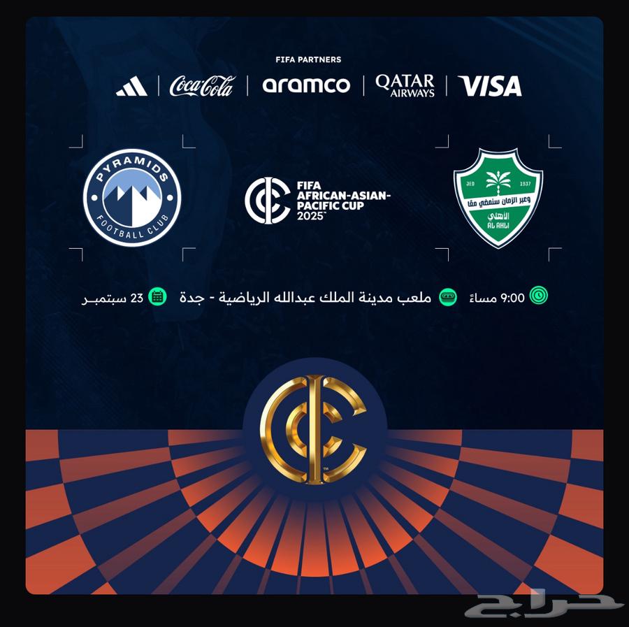 تذكرة الاهلي وبيراميدز واجهه64567351113858110