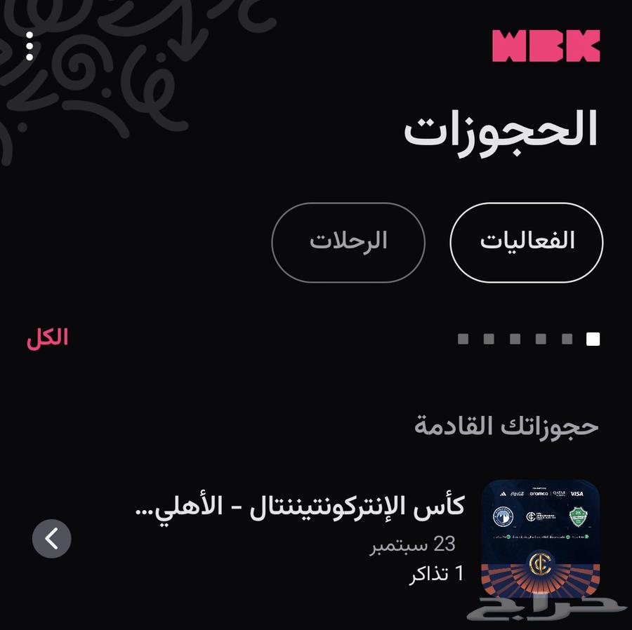 تذكرة وحدة فقط القارات الأهلي وبيراميدز الواجهة مربع 52264568468004483110