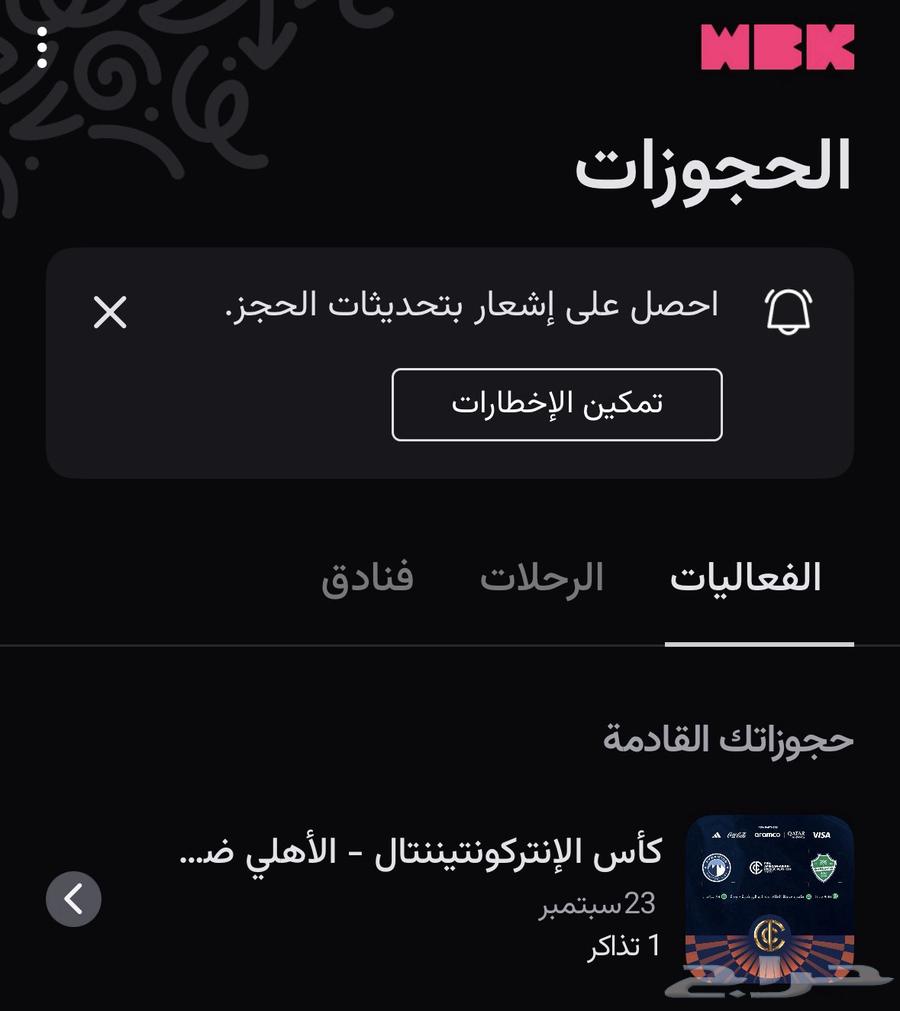 تذاكر الاهلي نهائي كأس القارات يد بيد64566575480707111