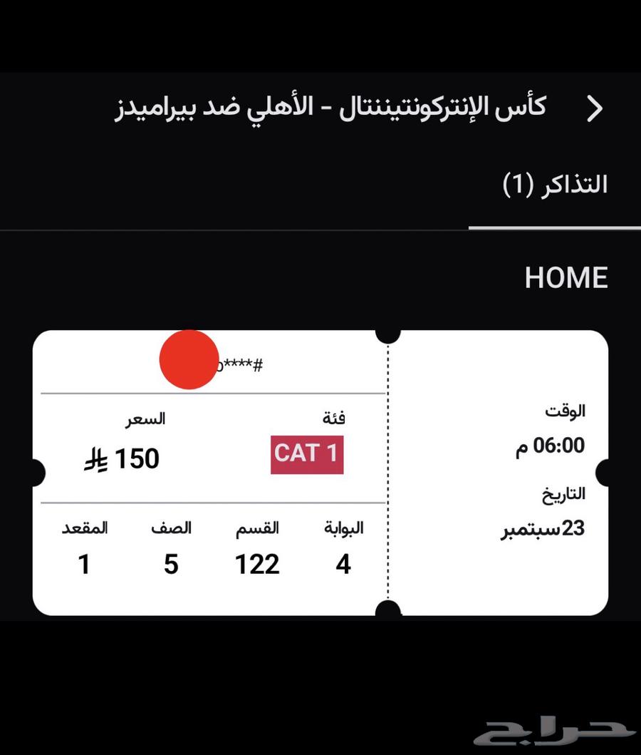 تذاكر الاهلي نهائي كأس القارات يد بيد64566575480707110