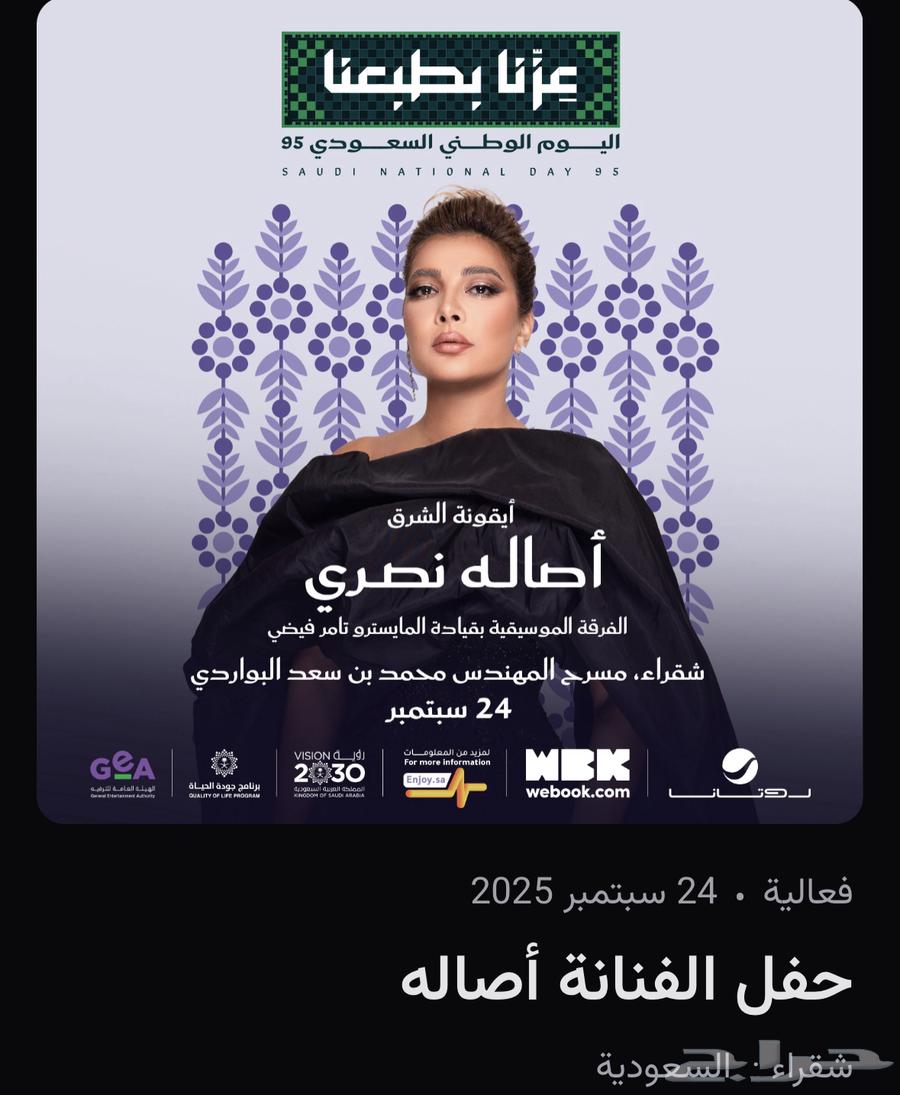 حفله اصالة64566465175169110