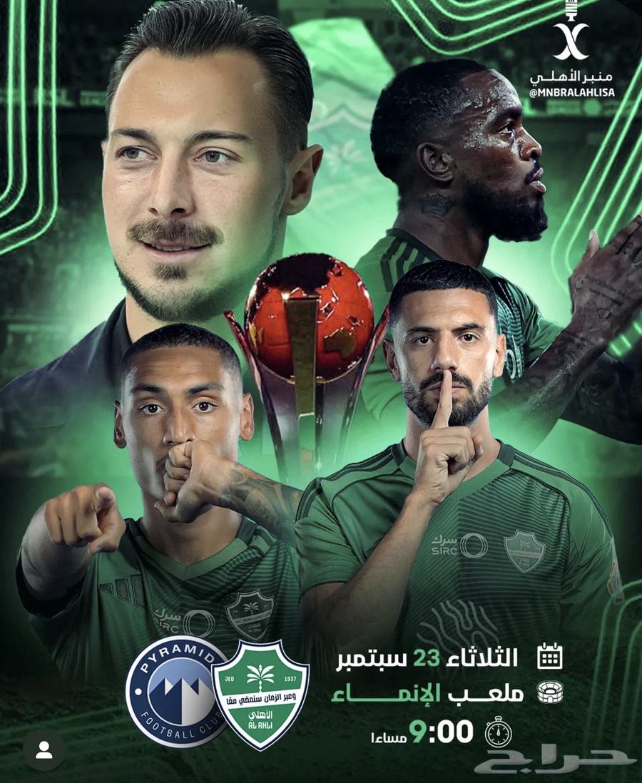 تذاكر الاهلي و بيراميدز64570094410882111